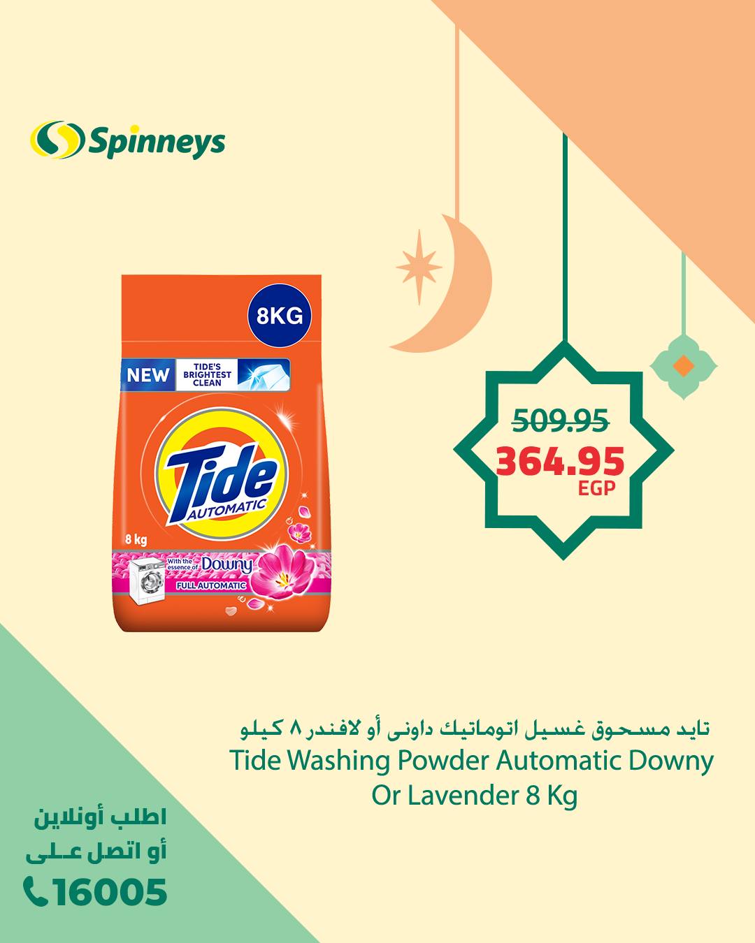 spinneys offers from 11feb to 11feb 2025 عروض سبينس من 11 فبراير حتى 11 فبراير 2025 صفحة رقم 34